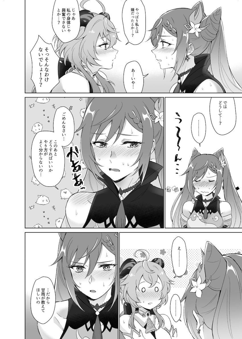 恋人同士の甘雨と刻晴が残業っクスする本 <> 017