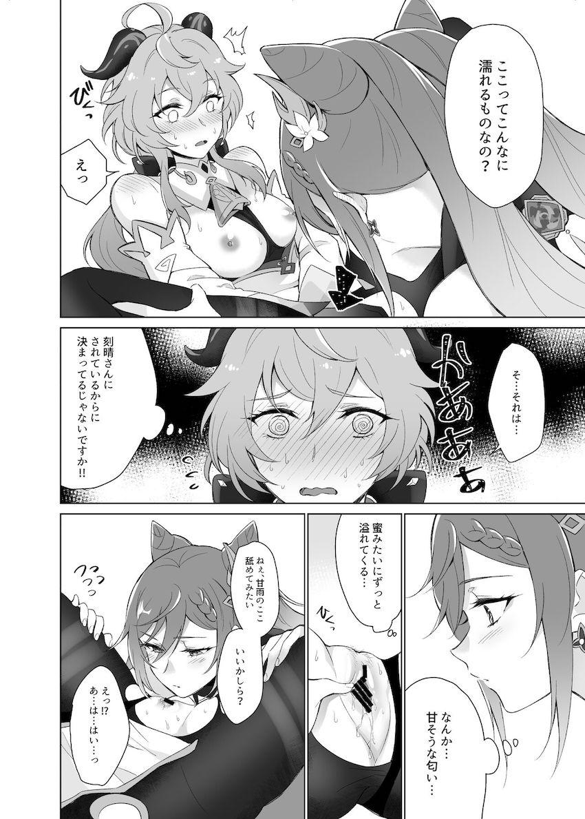 恋人同士の甘雨と刻晴が残業っクスする本 <> 021