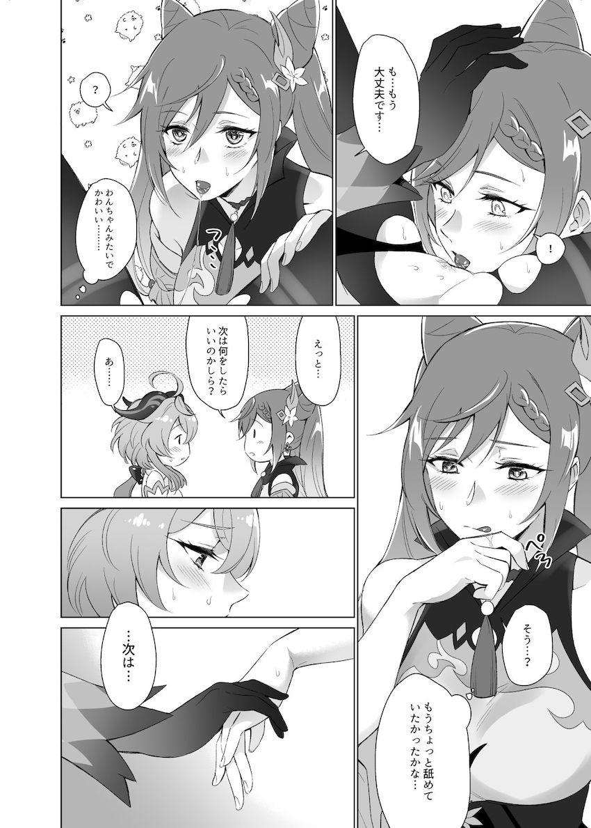 恋人同士の甘雨と刻晴が残業っクスする本 <> 023