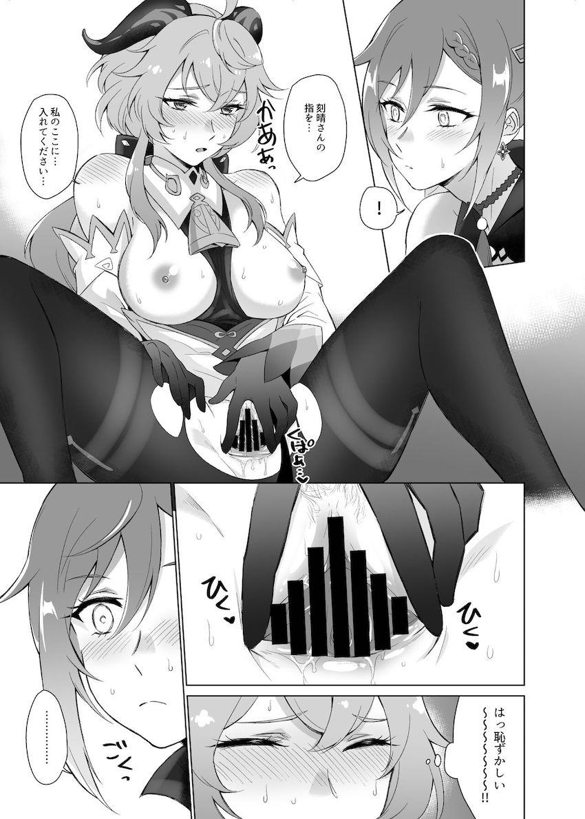 恋人同士の甘雨と刻晴が残業っクスする本 <> 024