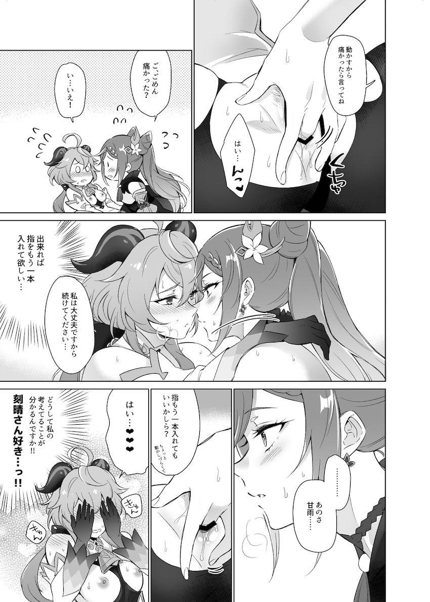 恋人同士の甘雨と刻晴が残業っクスする本 <> 026