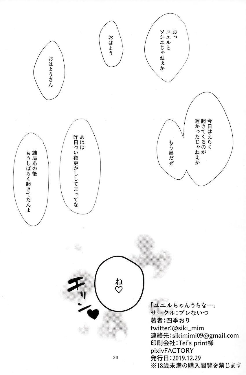 ソシエにSM調教されるユエルの本 <> 025