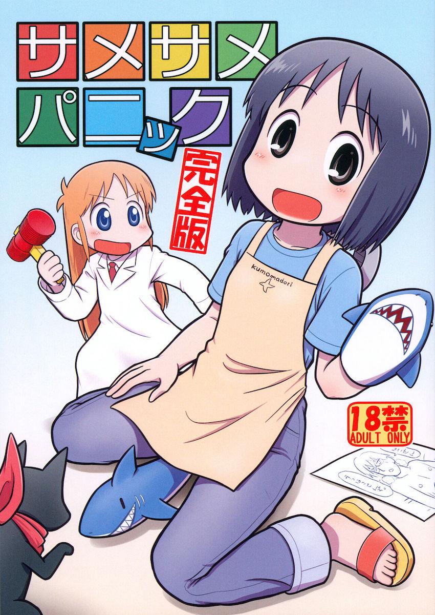 ゆっこ、なの、みおがふたなりおちんぽでセックスするエロギャグ本 <> 1