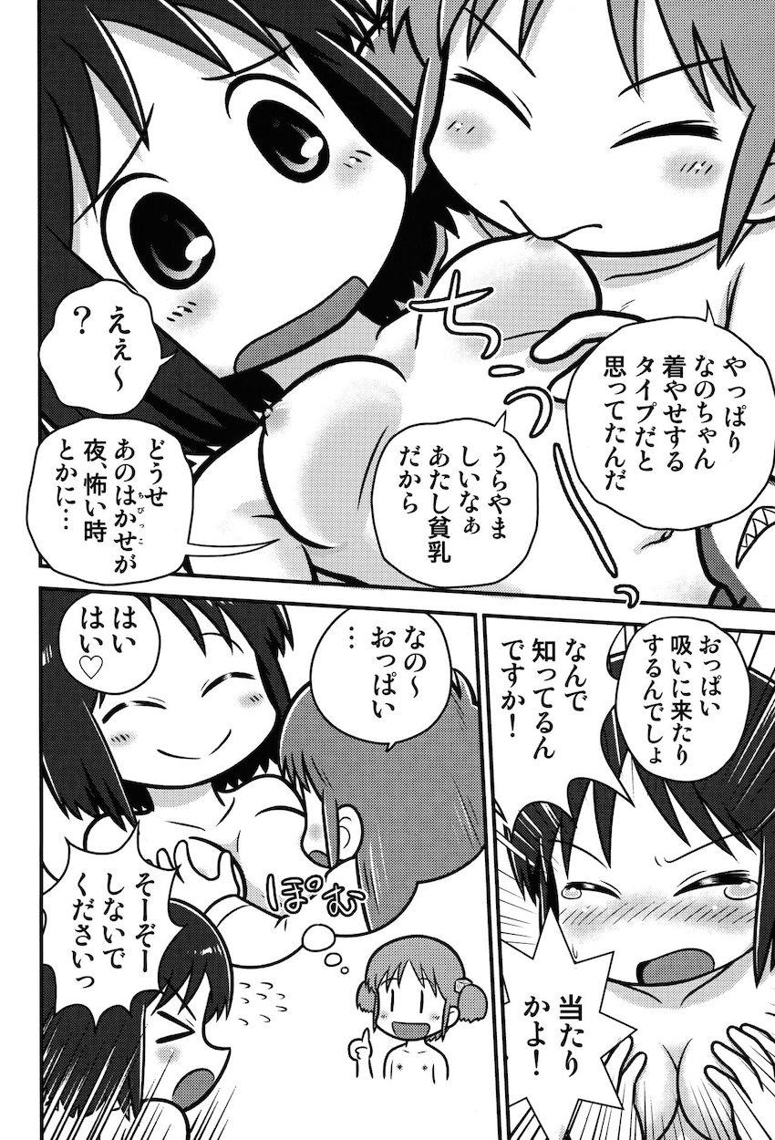ゆっこ、なの、みおがふたなりおちんぽでセックスするエロギャグ本 <> 007