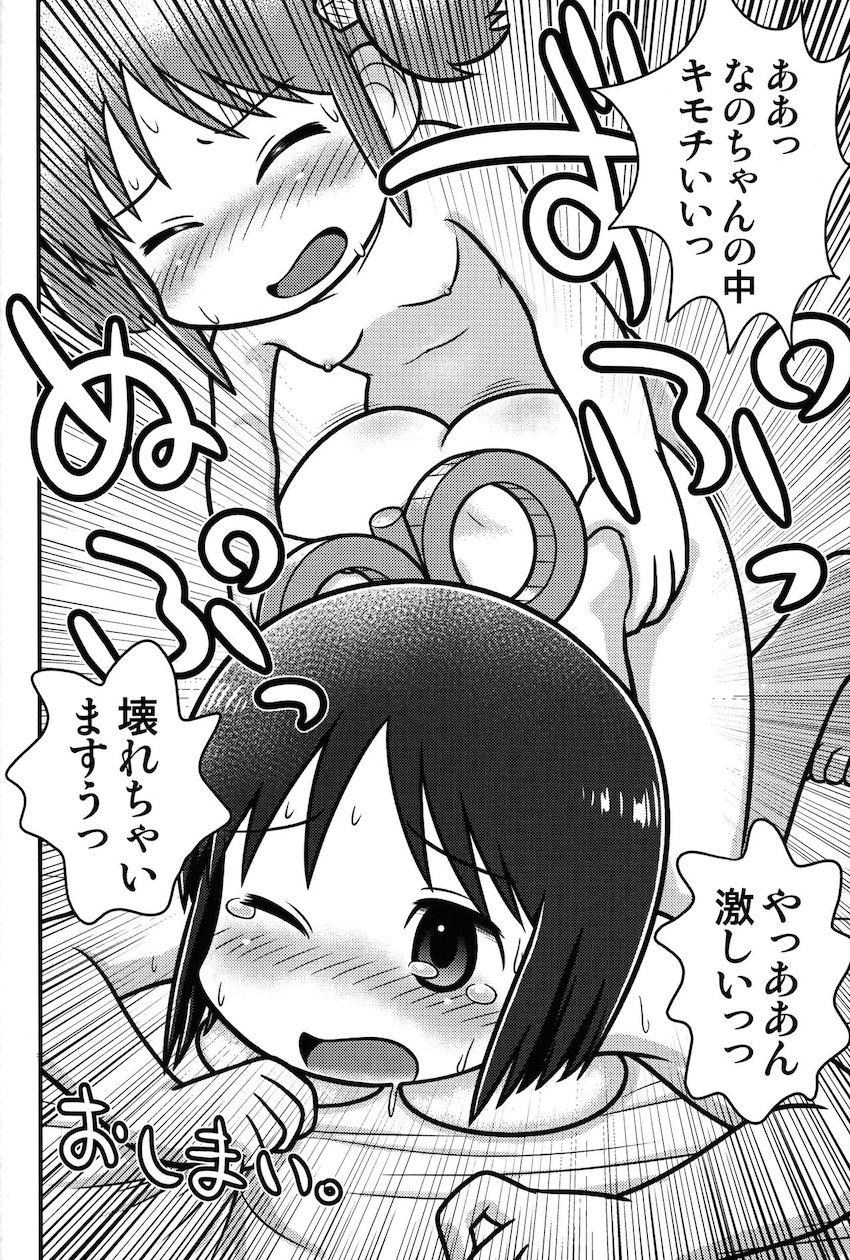 ゆっこ、なの、みおがふたなりおちんぽでセックスするエロギャグ本 <> 011
