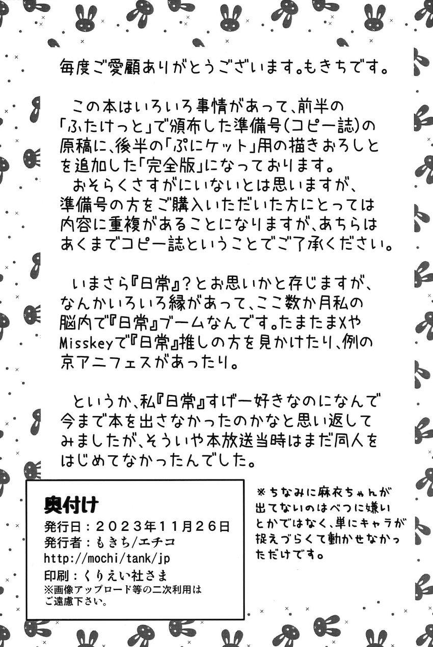 ゆっこ、なの、みおがふたなりおちんぽでセックスするエロギャグ本 <> 012