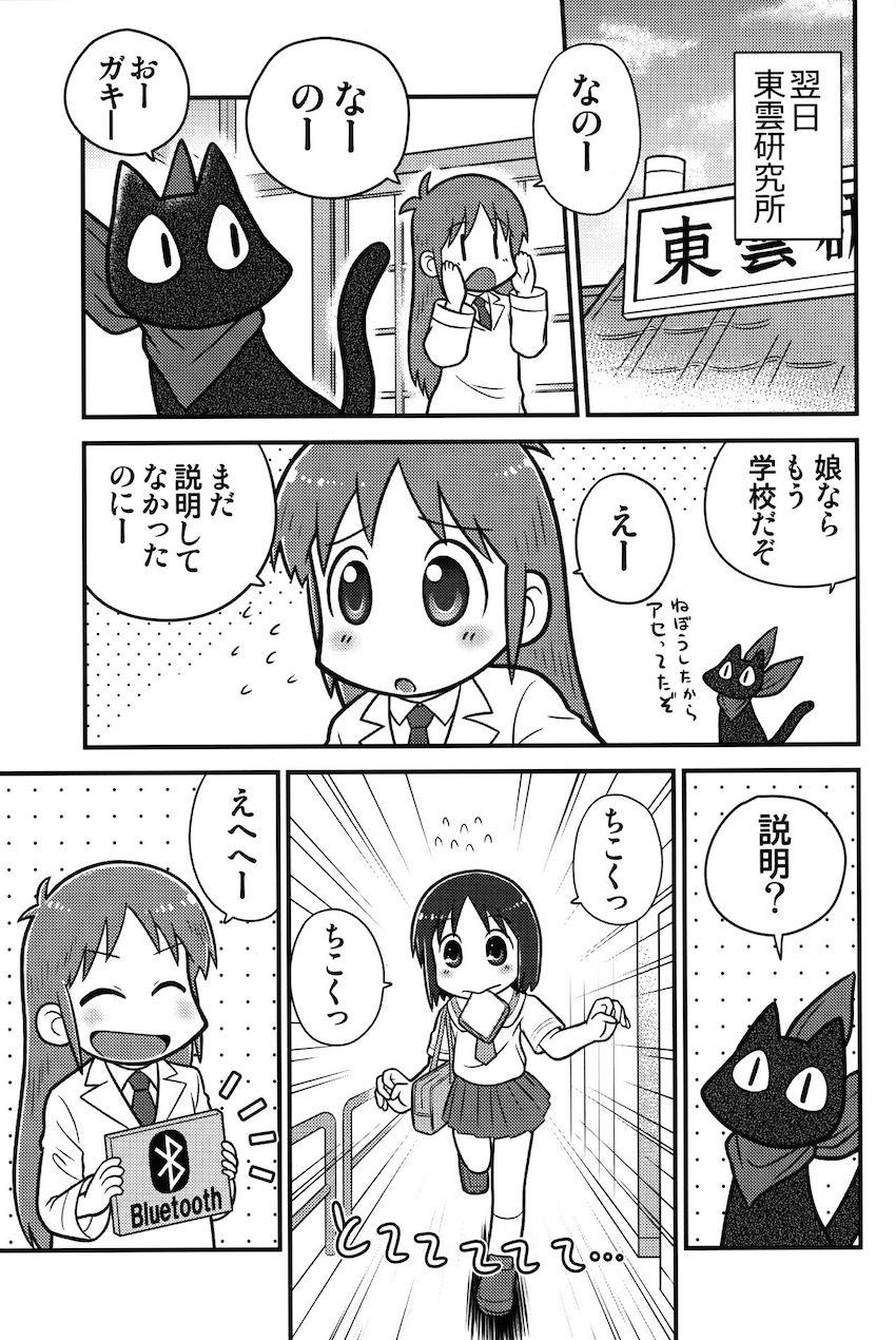 ゆっこ、なの、みおがふたなりおちんぽでセックスするエロギャグ本 <> 014