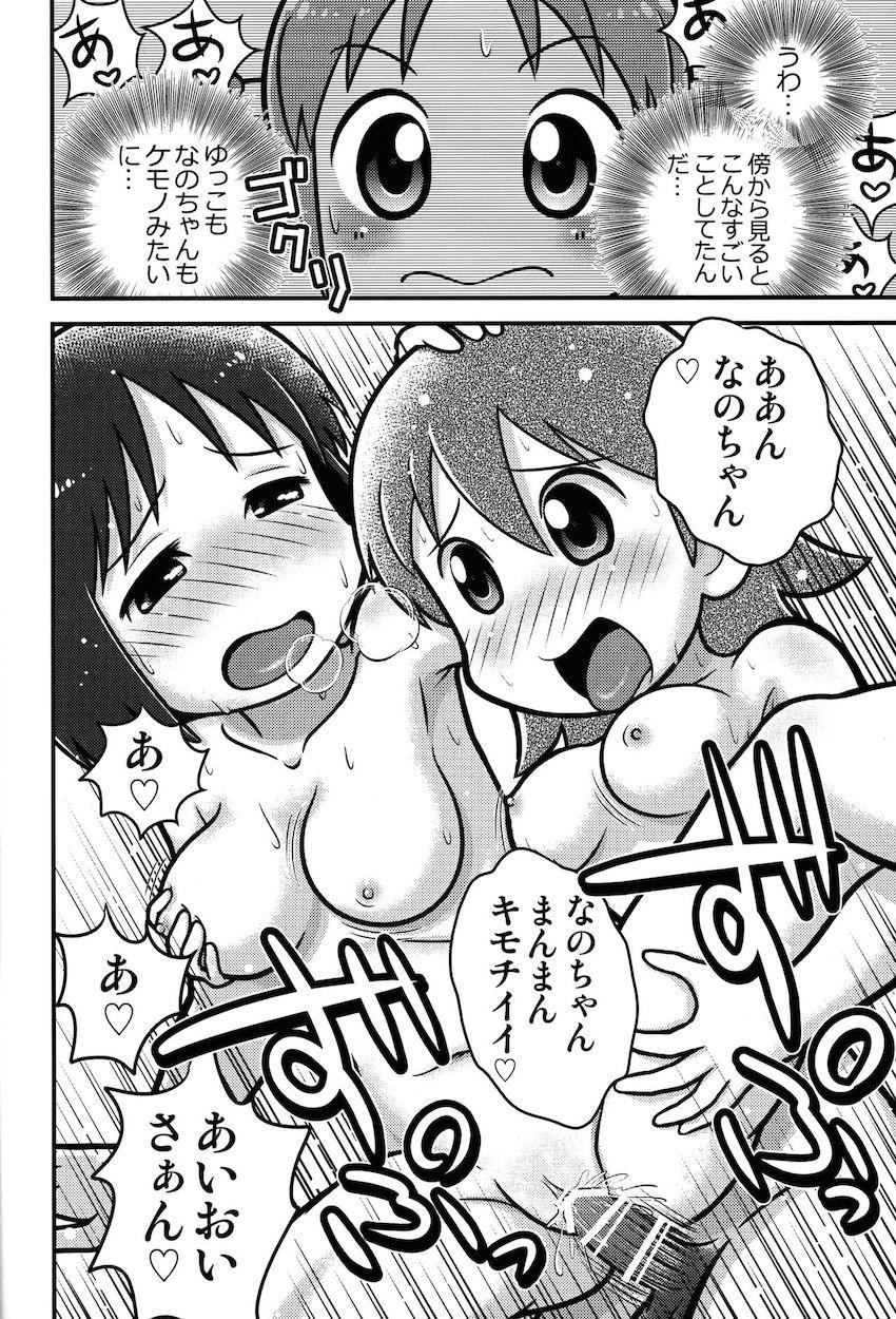ゆっこ、なの、みおがふたなりおちんぽでセックスするエロギャグ本 <> 021