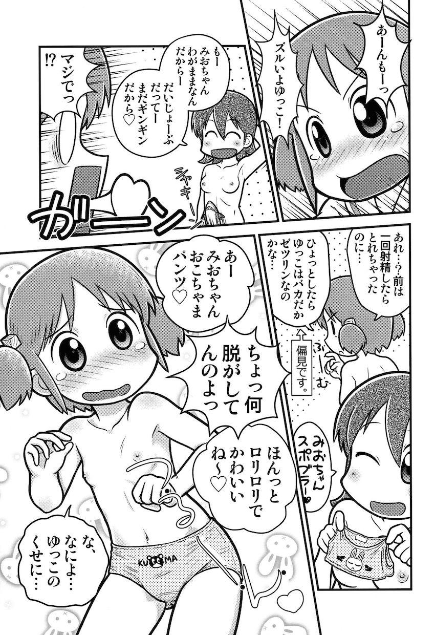 ゆっこ、なの、みおがふたなりおちんぽでセックスするエロギャグ本 <> 022