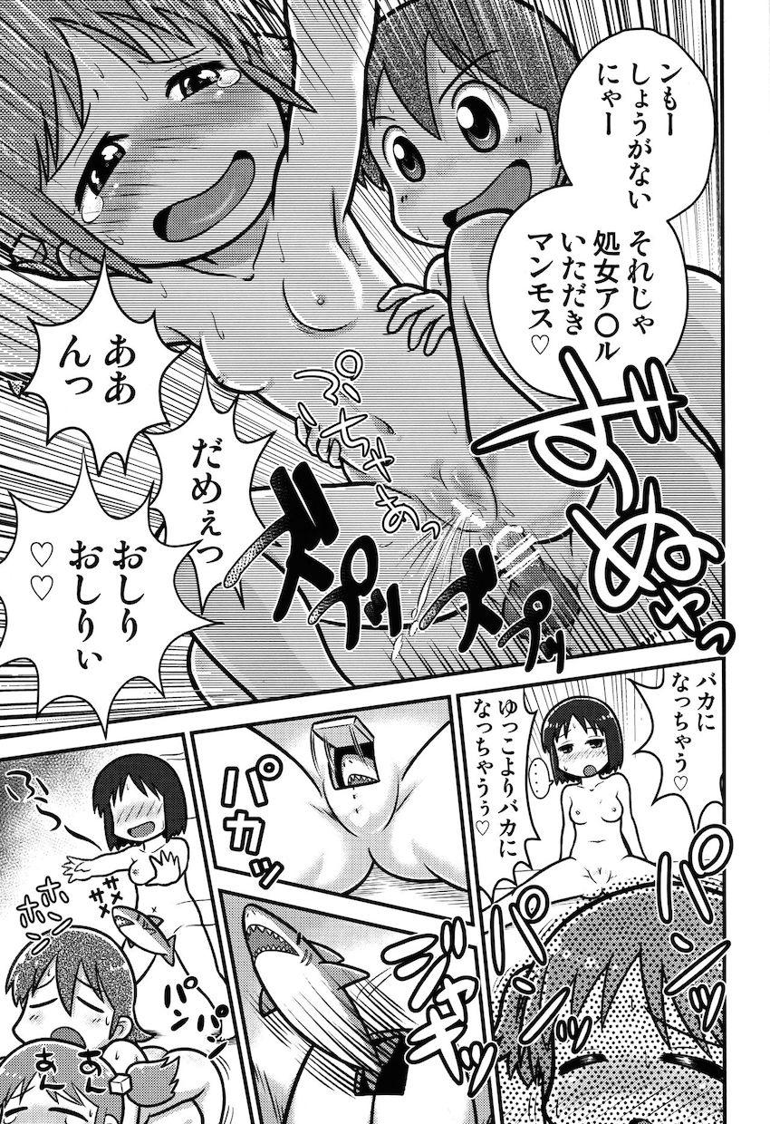 ゆっこ、なの、みおがふたなりおちんぽでセックスするエロギャグ本 <> 024