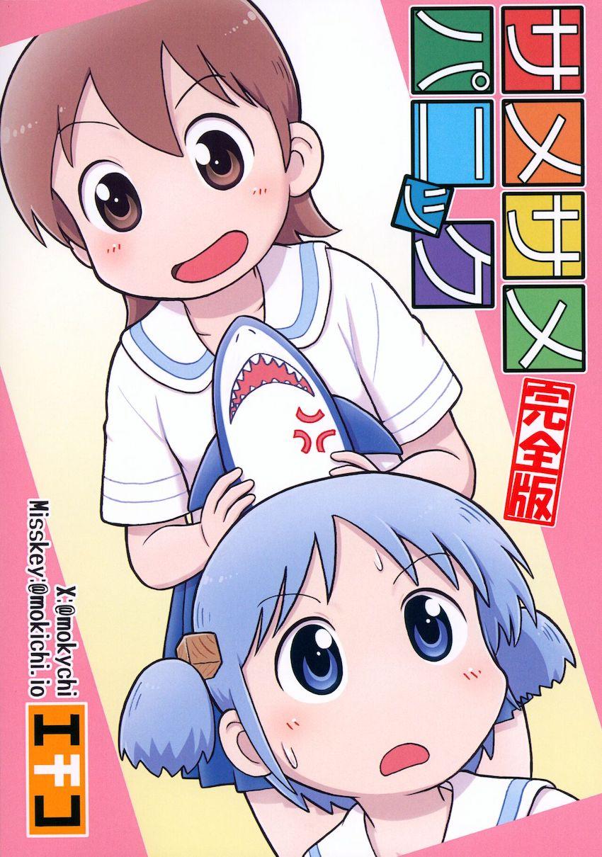 ゆっこ、なの、みおがふたなりおちんぽでセックスするエロギャグ本 <> 026