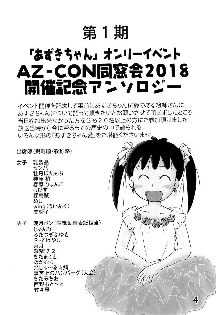 非エロあずきちゃん合同誌 <> 003