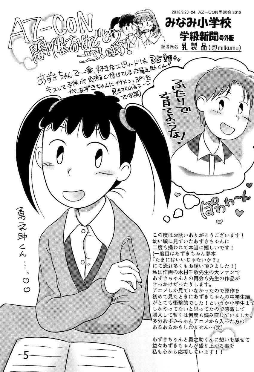 非エロあずきちゃん合同誌 <> 004