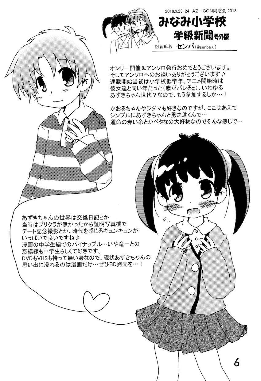 非エロあずきちゃん合同誌 <> 005