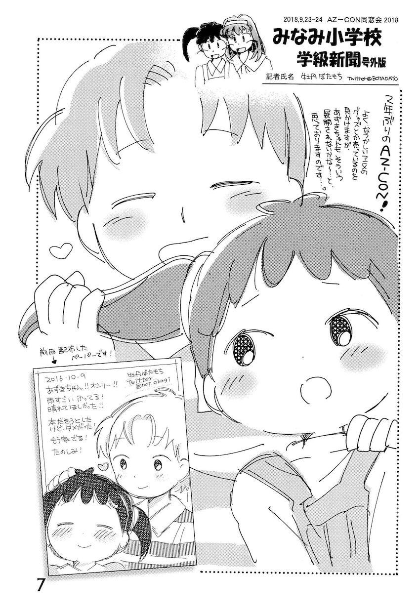 非エロあずきちゃん合同誌 <> 006