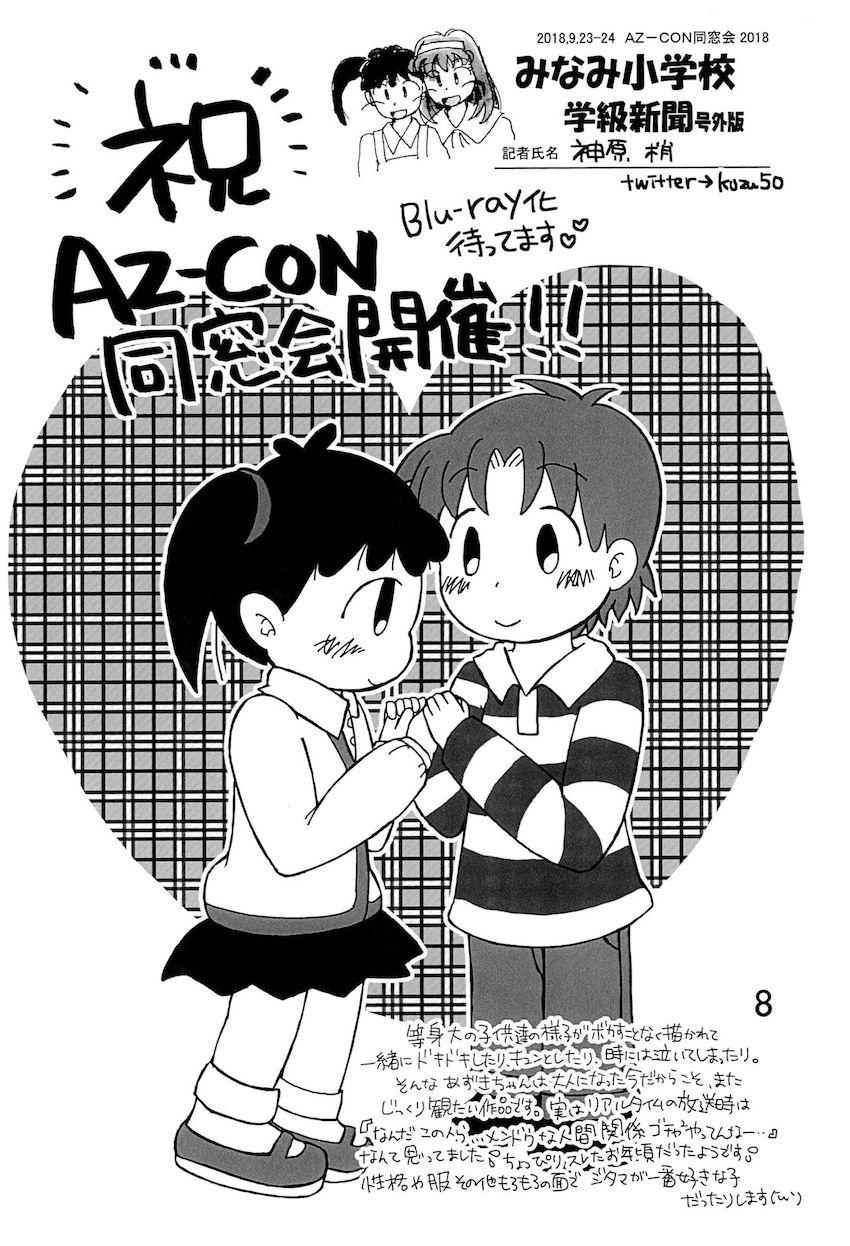 非エロあずきちゃん合同誌 <> 007