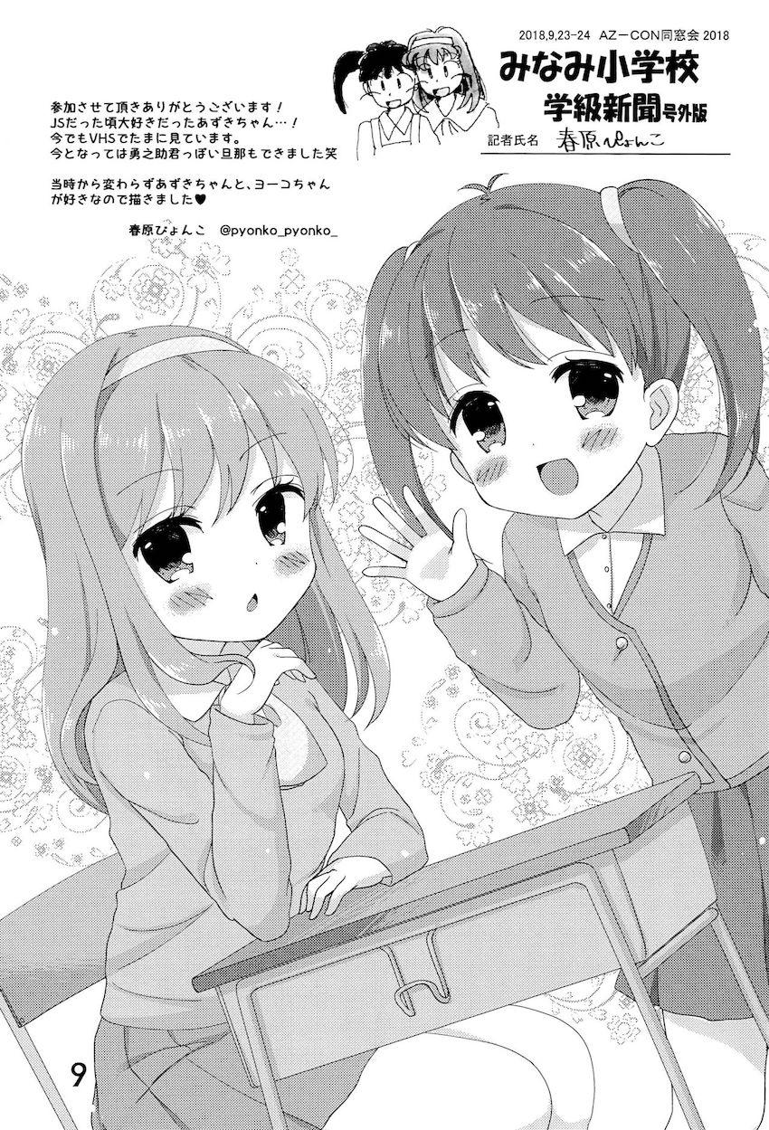 非エロあずきちゃん合同誌 <> 008