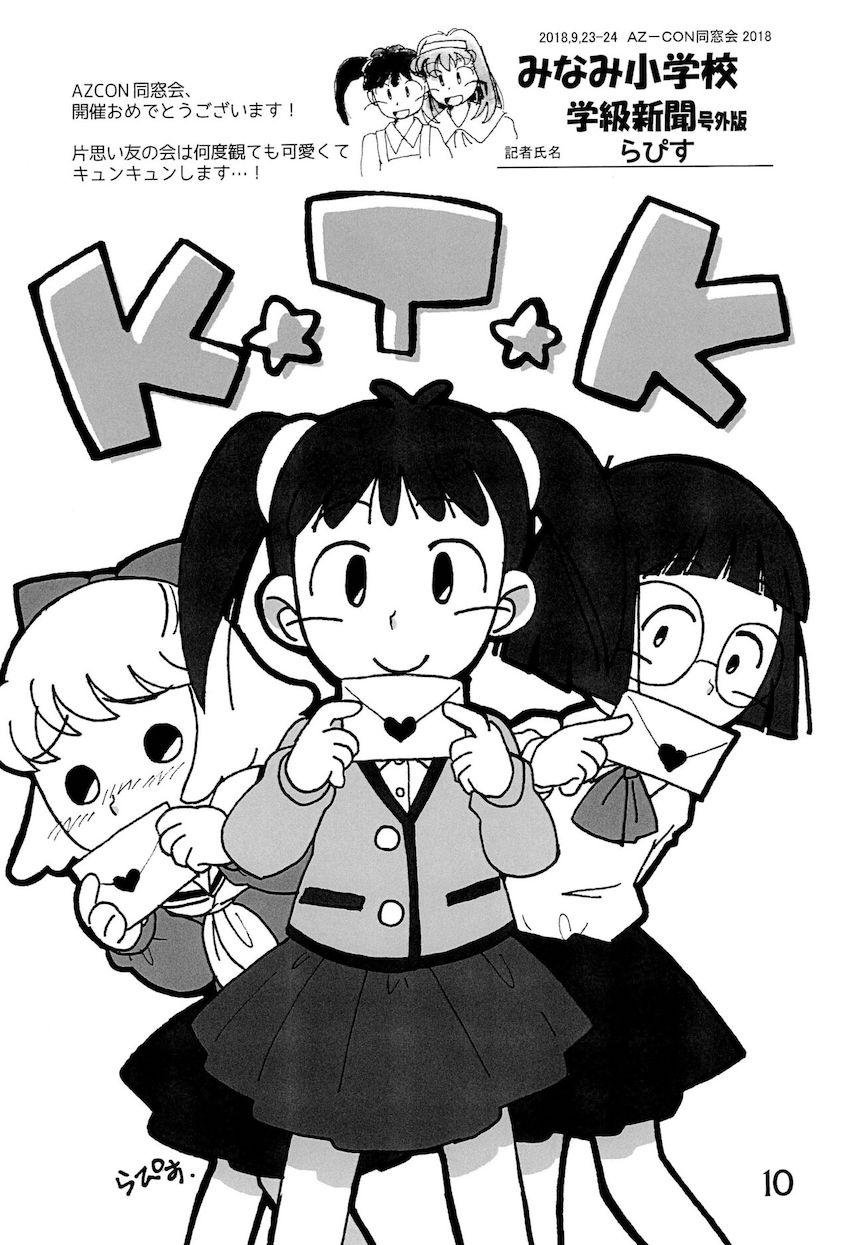 非エロあずきちゃん合同誌 <> 009