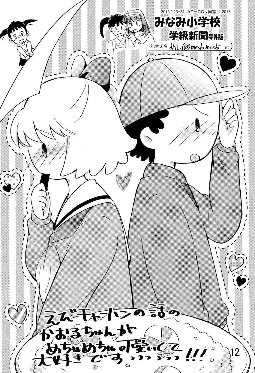非エロあずきちゃん合同誌 <> 011