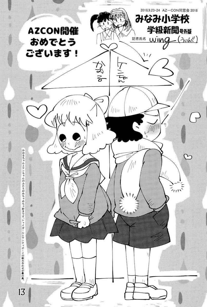 非エロあずきちゃん合同誌 <> 012