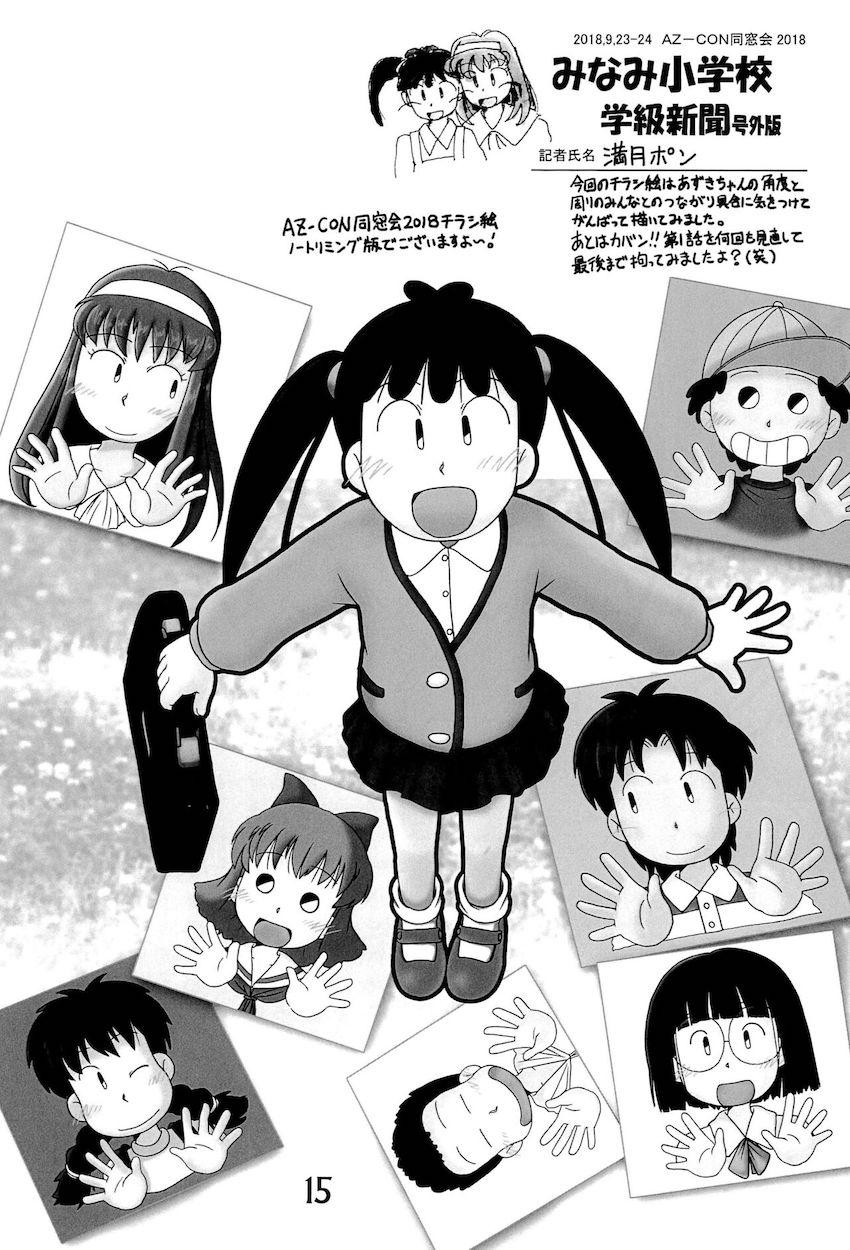 非エロあずきちゃん合同誌 <> 014