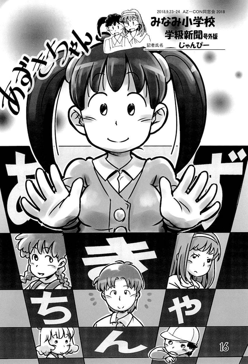 非エロあずきちゃん合同誌 <> 015