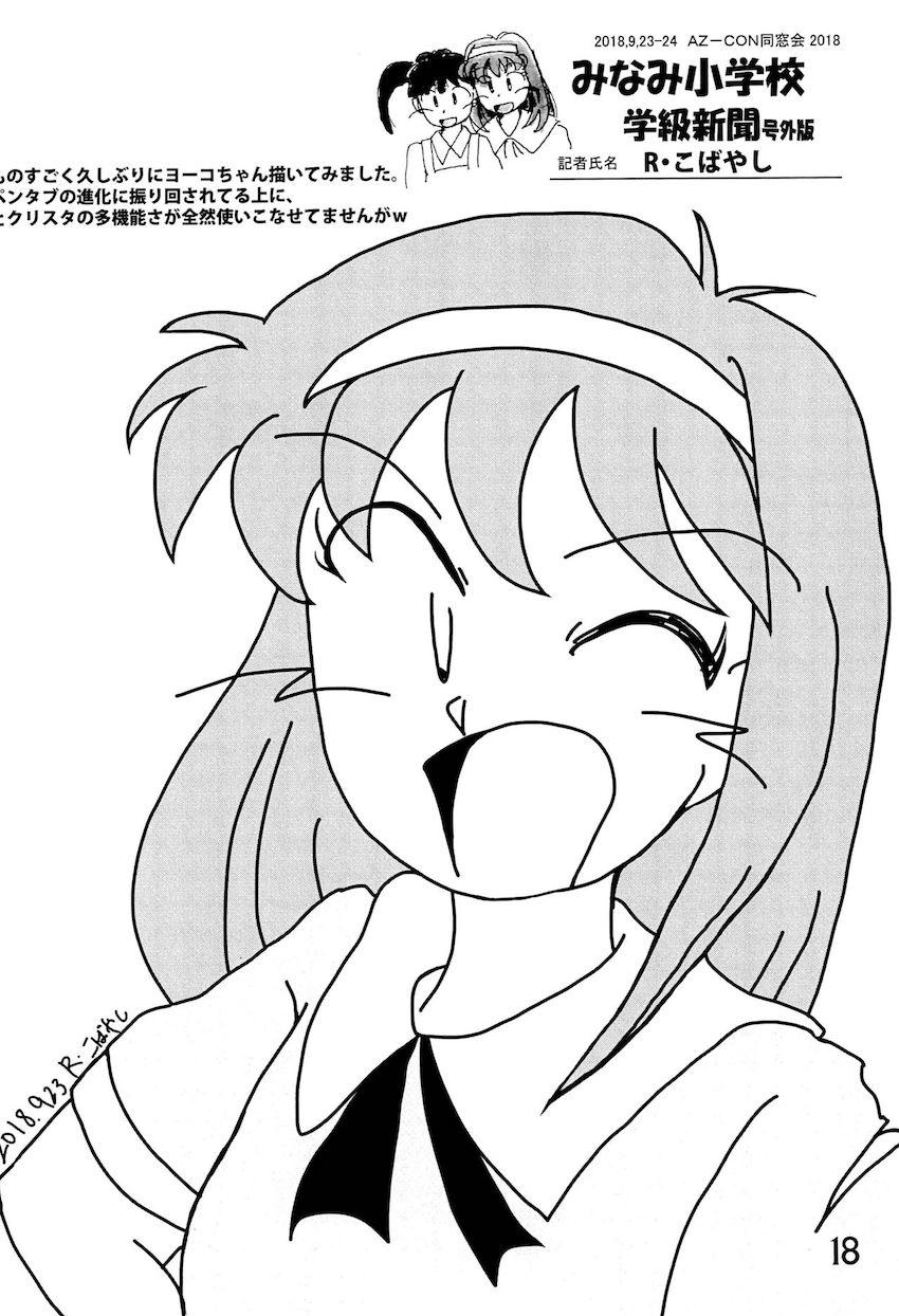 非エロあずきちゃん合同誌 <> 017