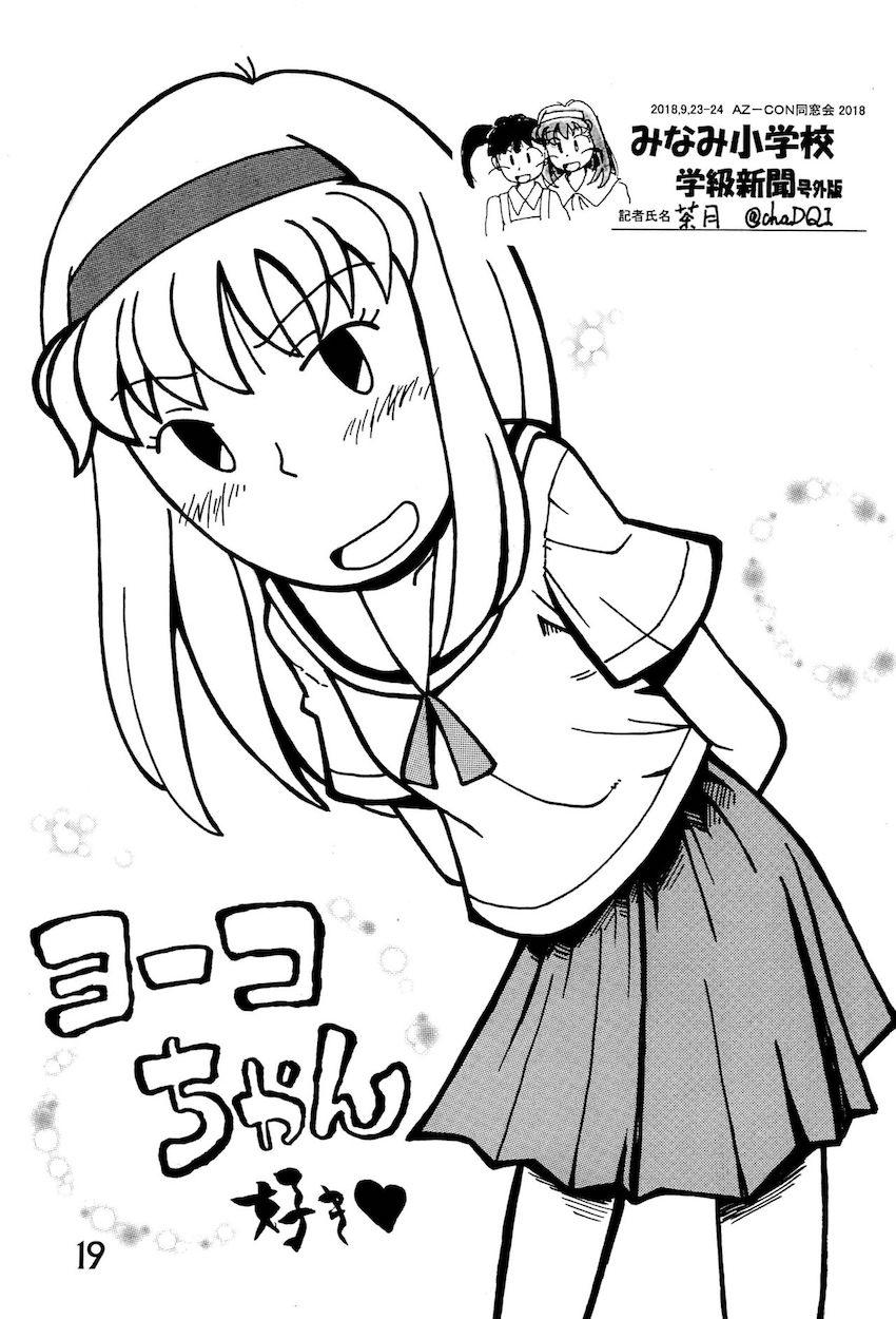 非エロあずきちゃん合同誌 <> 018