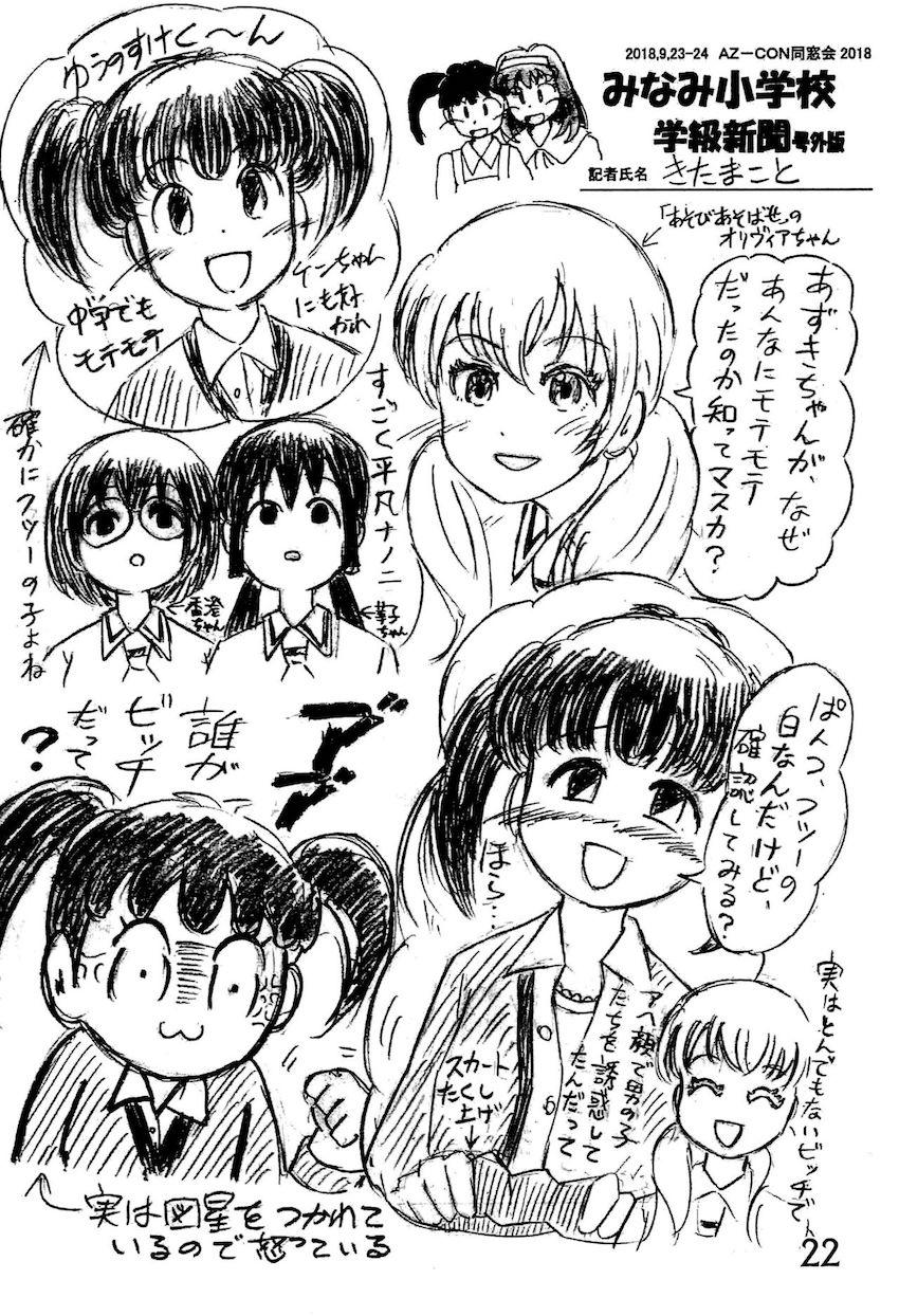 非エロあずきちゃん合同誌 <> 021