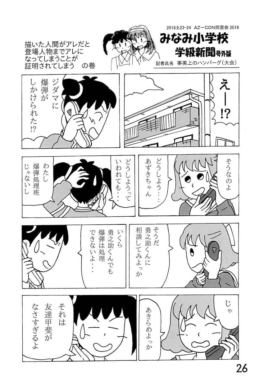 非エロあずきちゃん合同誌 <> 025