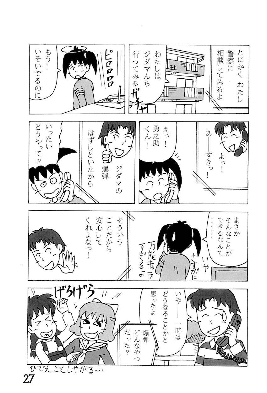 非エロあずきちゃん合同誌 <> 026