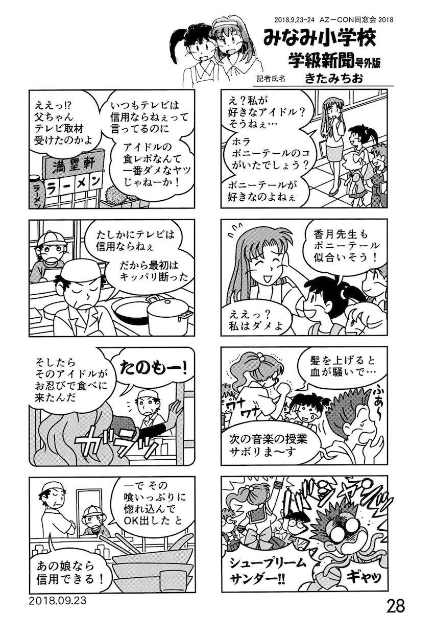 非エロあずきちゃん合同誌 <> 027