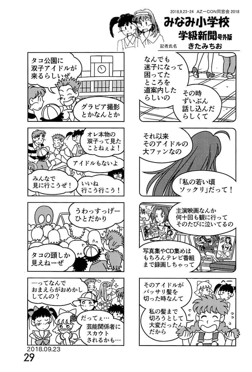 非エロあずきちゃん合同誌 <> 028