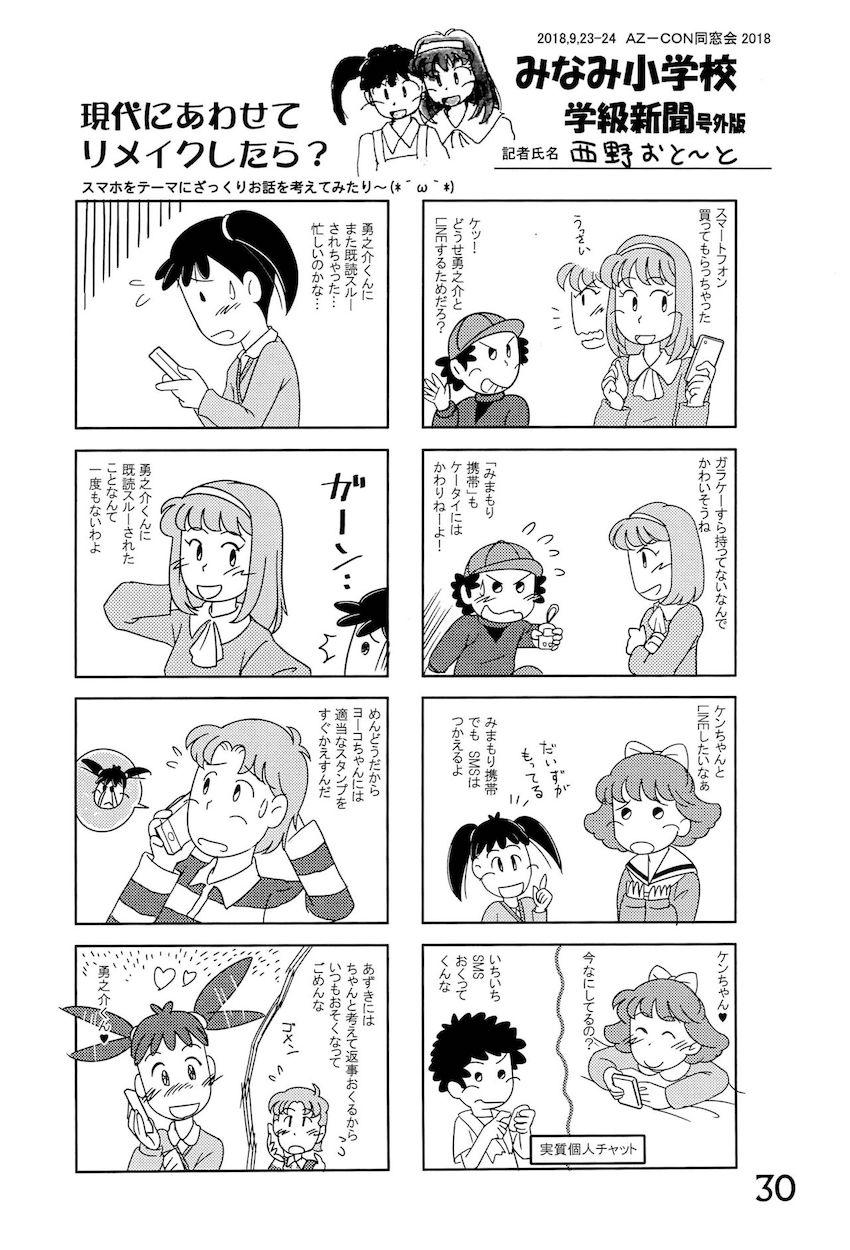 非エロあずきちゃん合同誌 <> 029