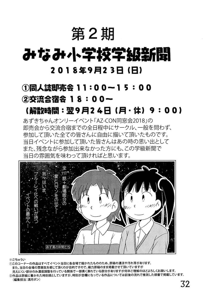 非エロあずきちゃん合同誌 <> 031