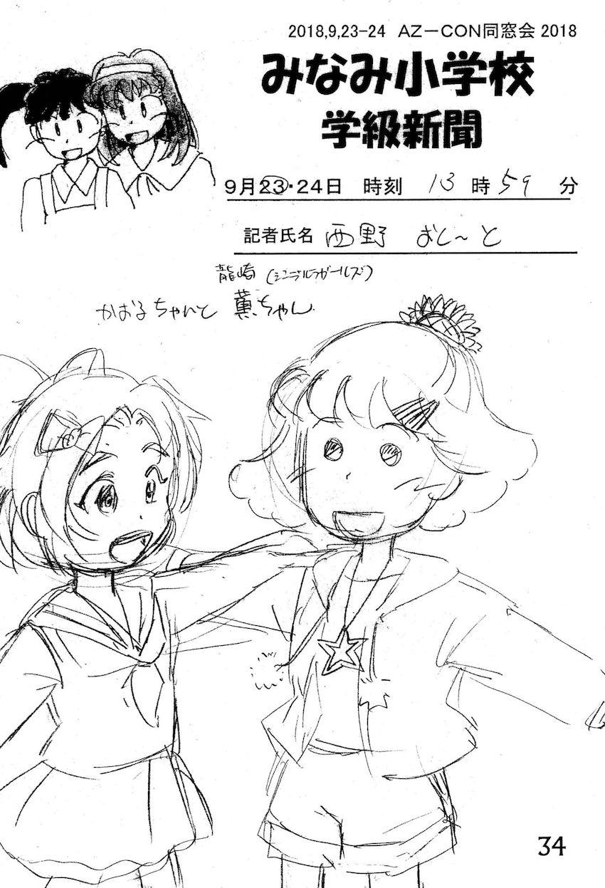 非エロあずきちゃん合同誌 <> 033
