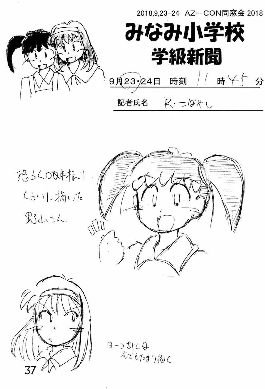 非エロあずきちゃん合同誌 <> 036
