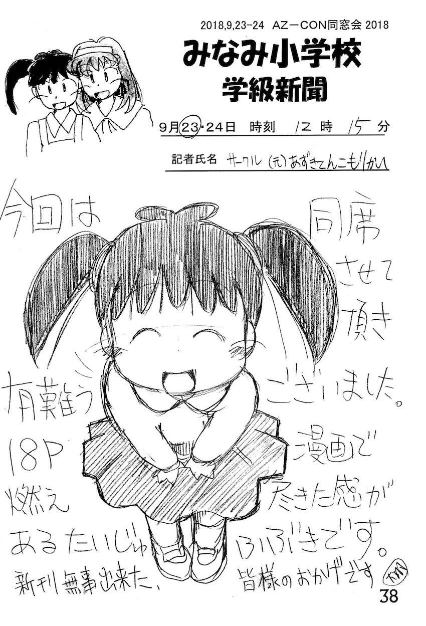 非エロあずきちゃん合同誌 <> 037