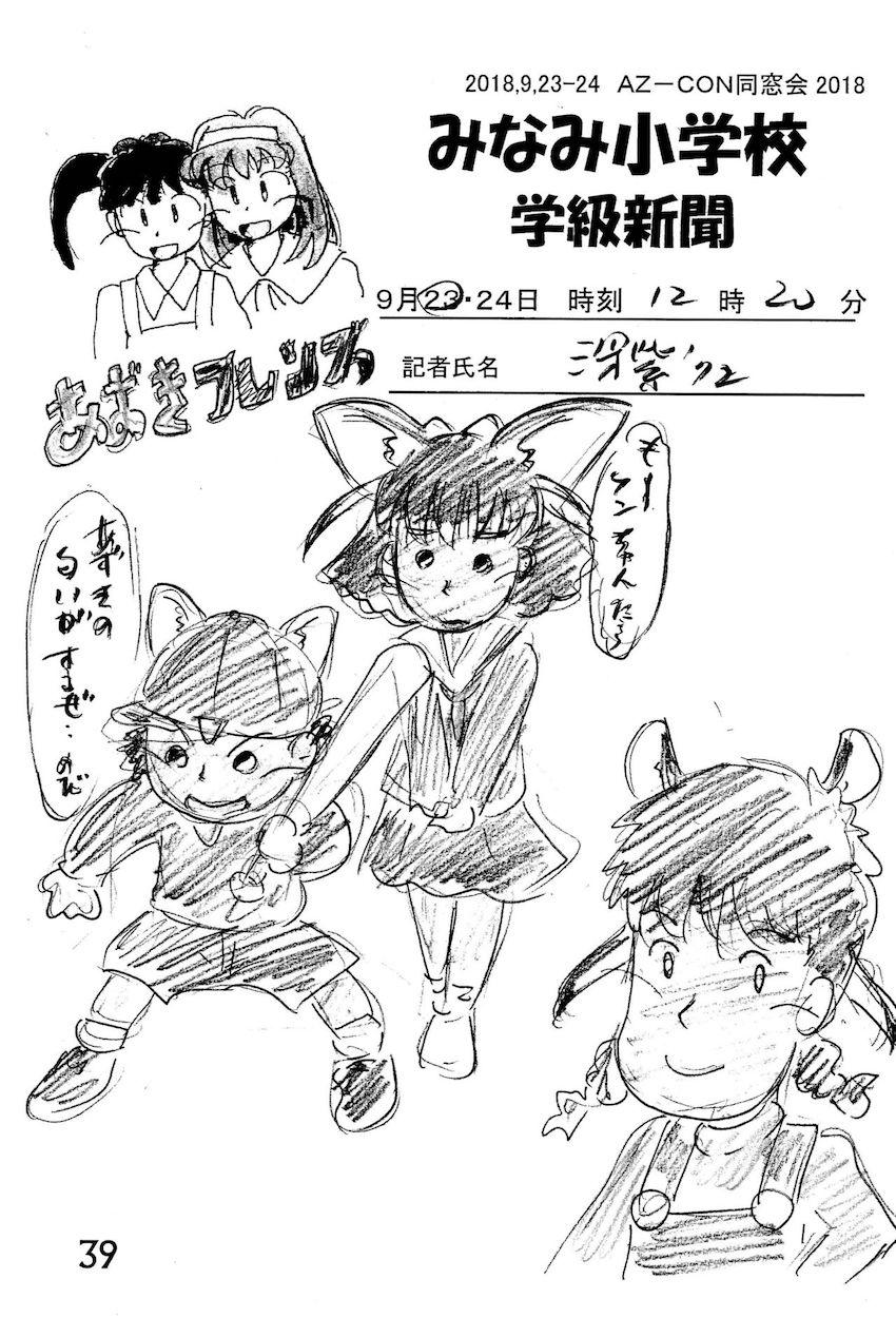 非エロあずきちゃん合同誌 <> 038