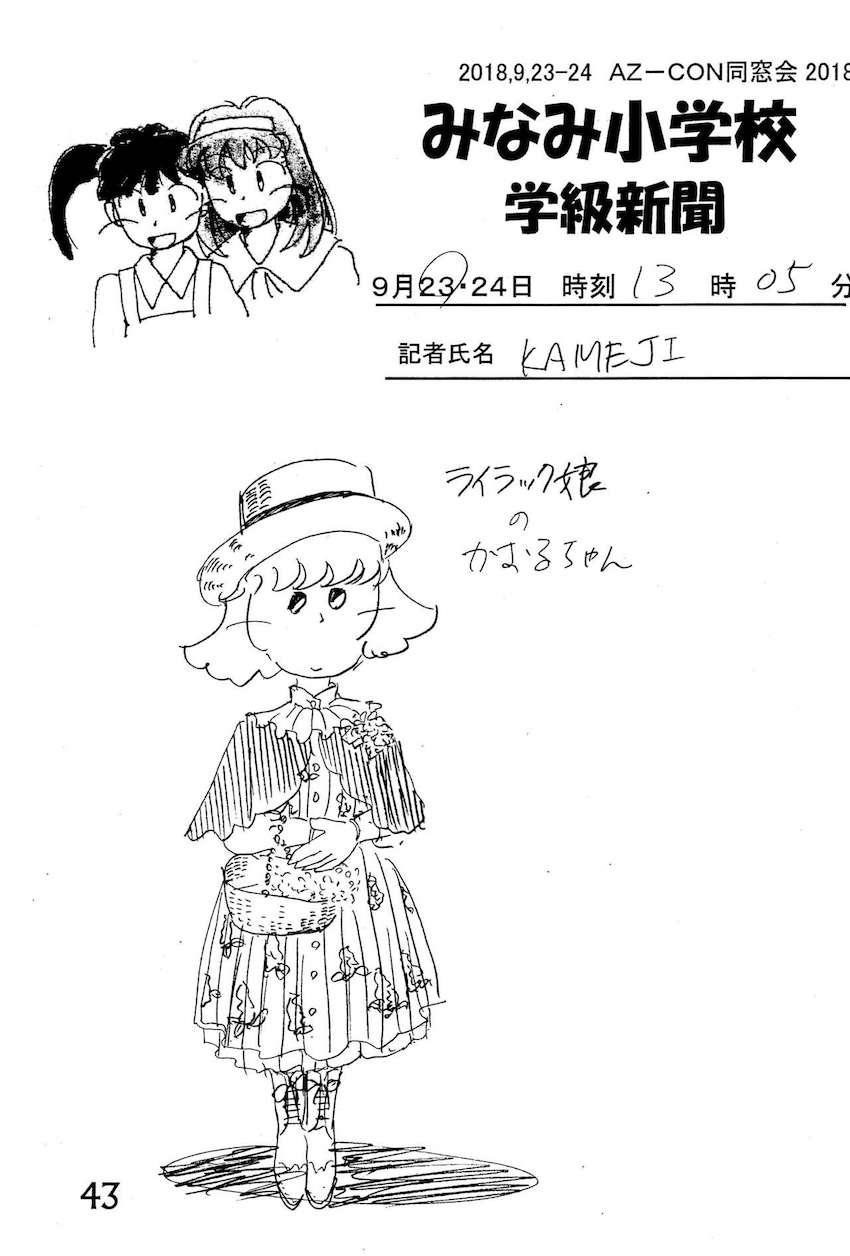 非エロあずきちゃん合同誌 <> 042