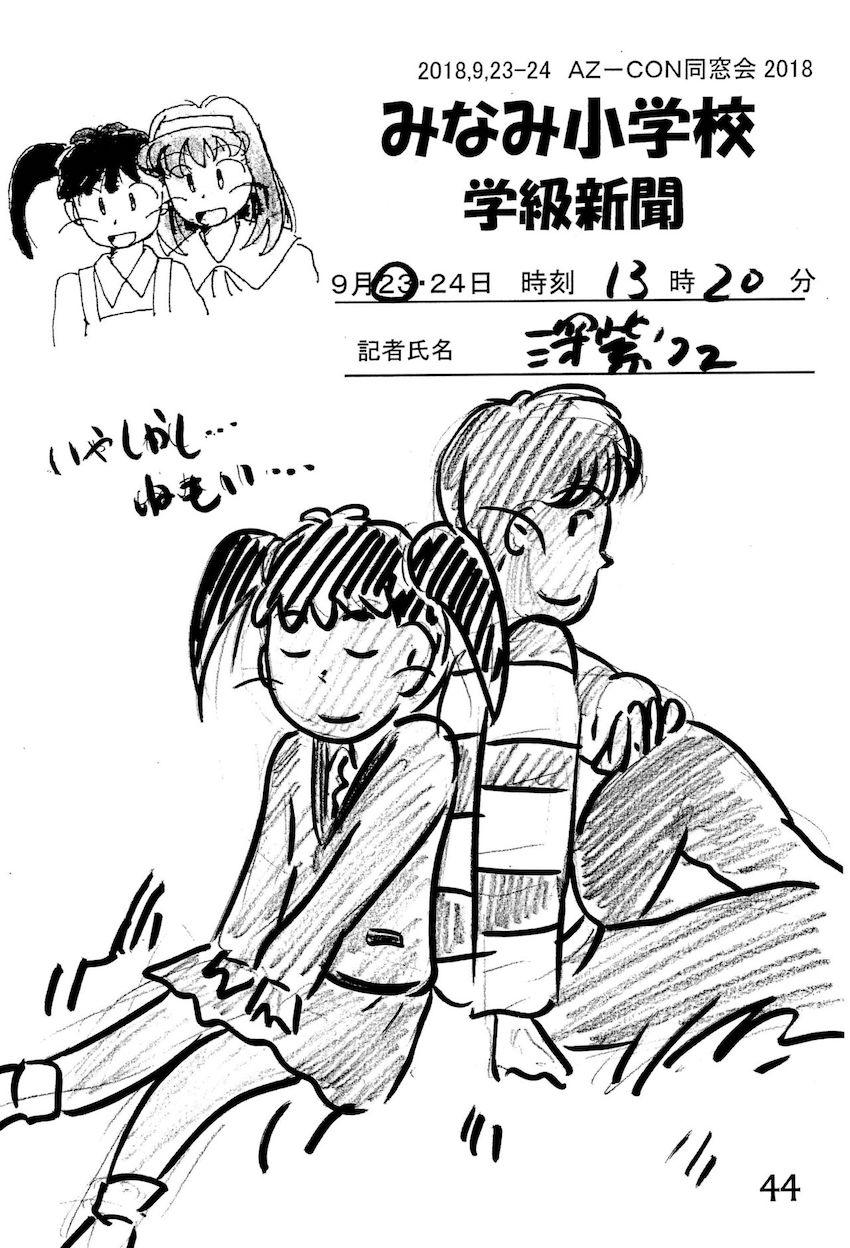 非エロあずきちゃん合同誌 <> 043