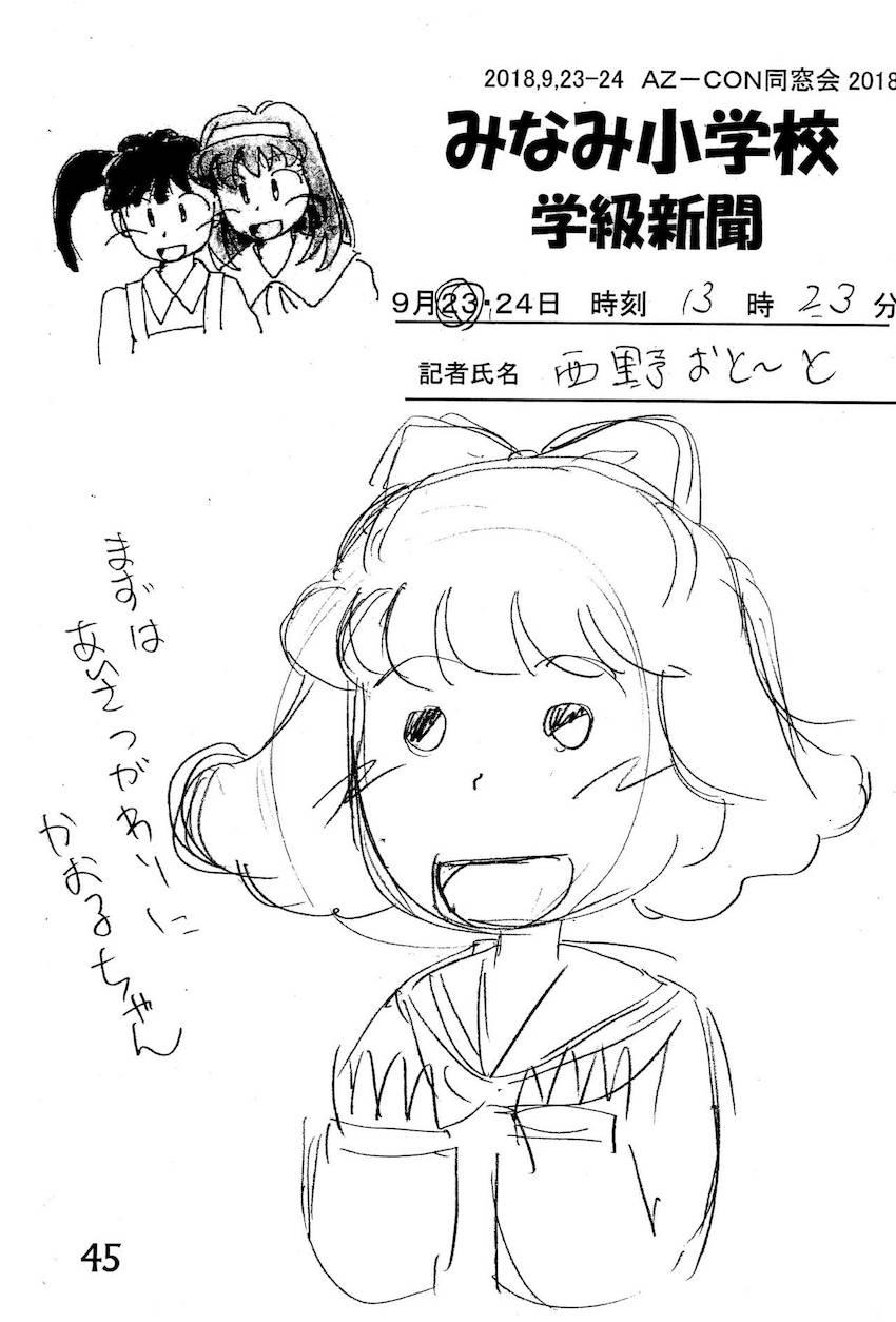 非エロあずきちゃん合同誌 <> 044