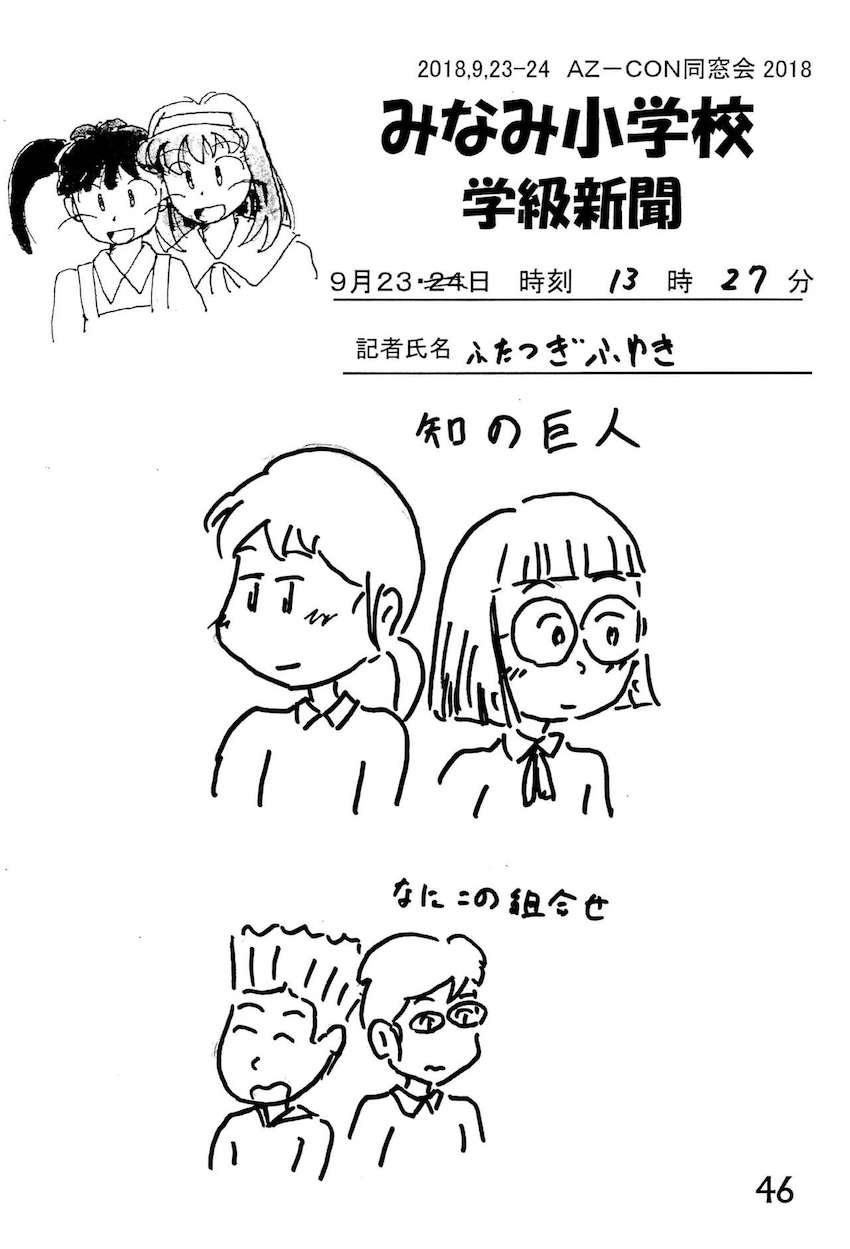 非エロあずきちゃん合同誌 <> 045