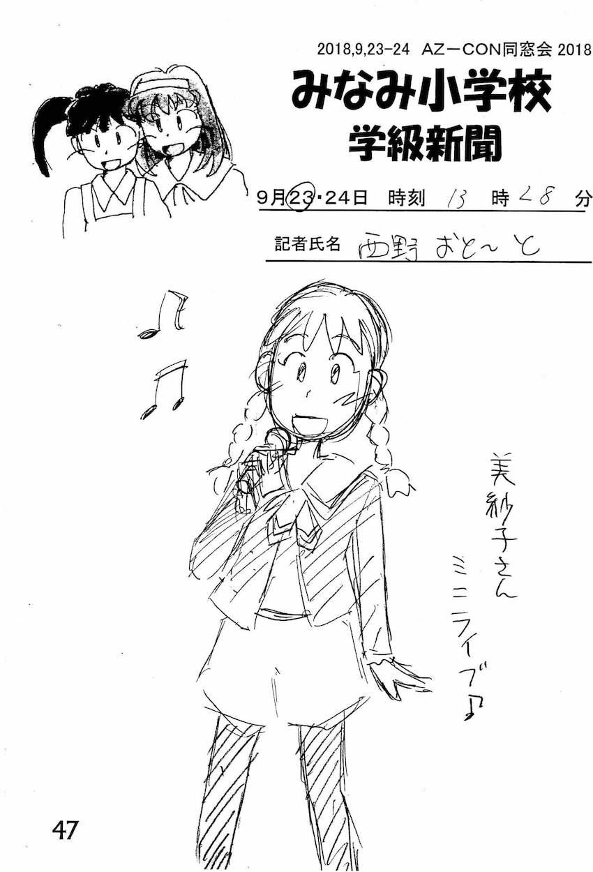 非エロあずきちゃん合同誌 <> 046