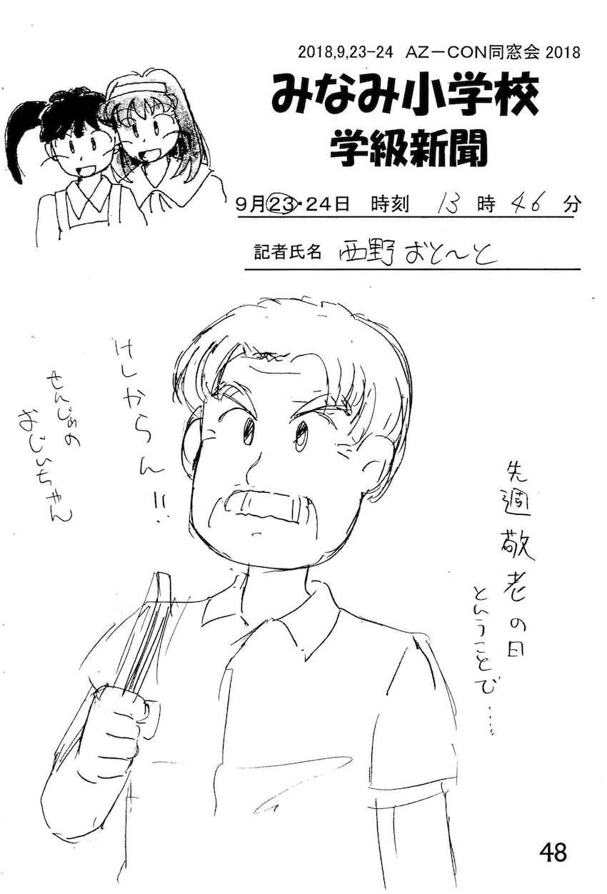 非エロあずきちゃん合同誌 <> 047