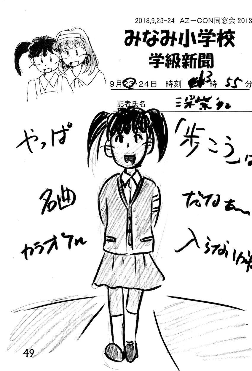 非エロあずきちゃん合同誌 <> 048