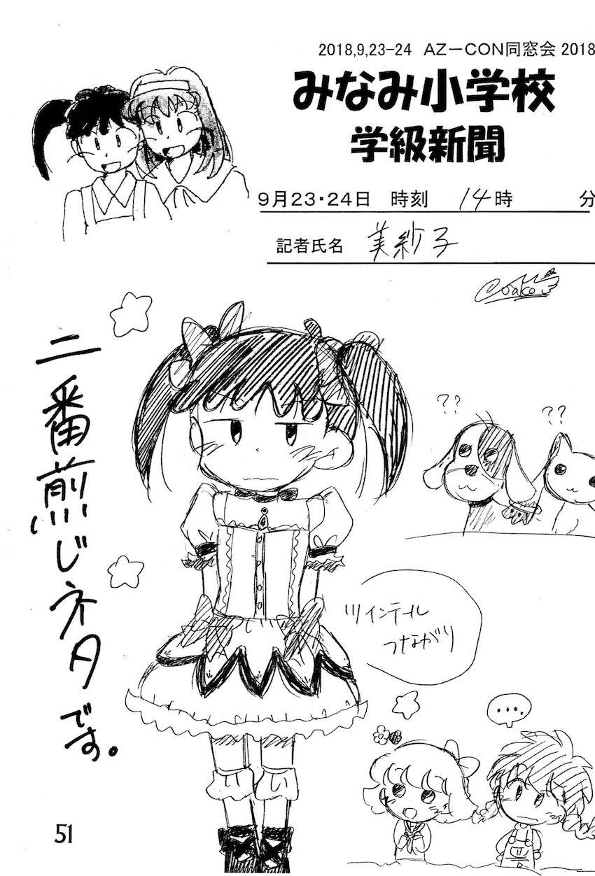 非エロあずきちゃん合同誌 <> 050