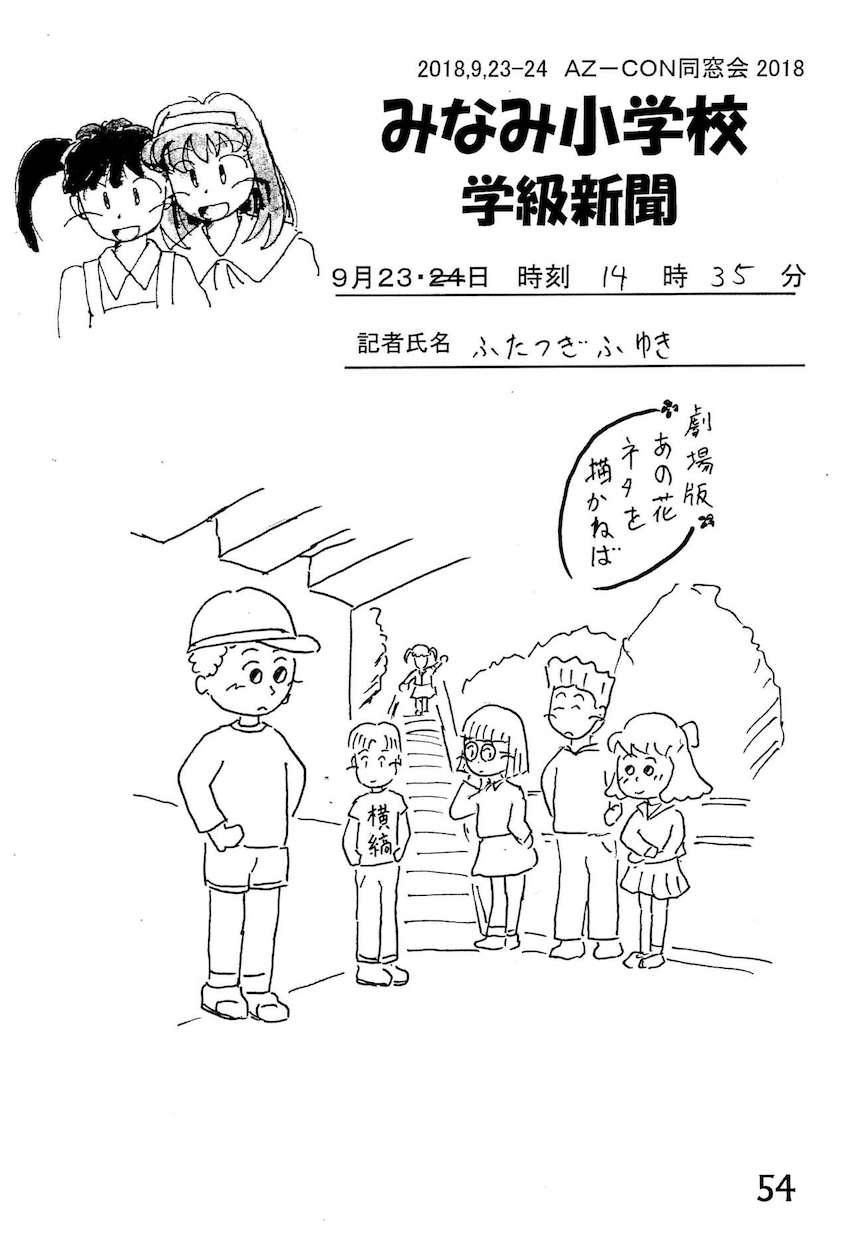 非エロあずきちゃん合同誌 <> 053