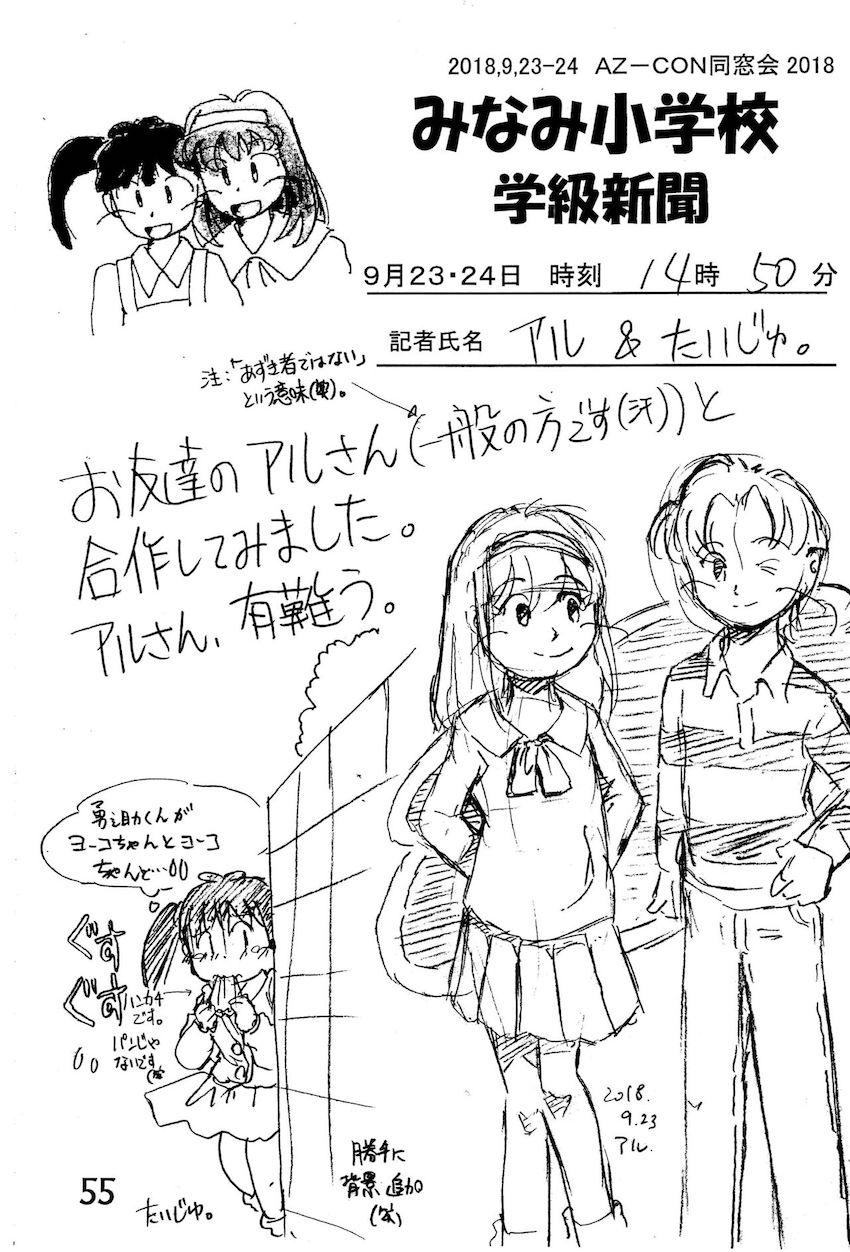 非エロあずきちゃん合同誌 <> 054