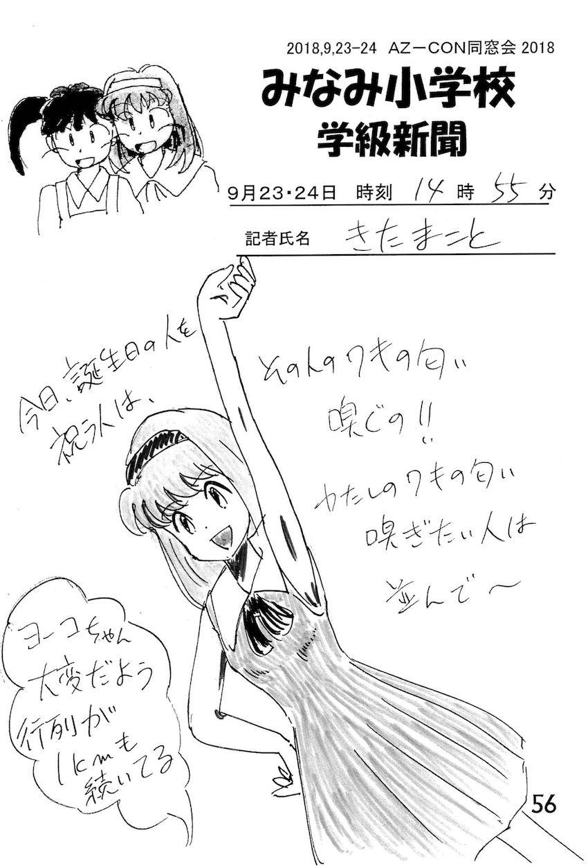 非エロあずきちゃん合同誌 <> 055